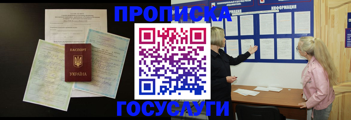 временная регистрация адрес в Дивногорске