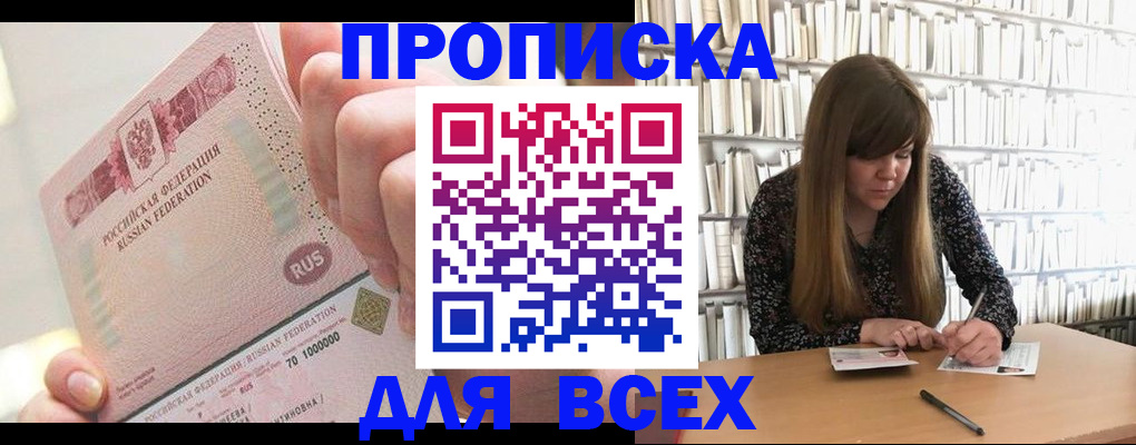 временная регистрация недорого в Дивногорске