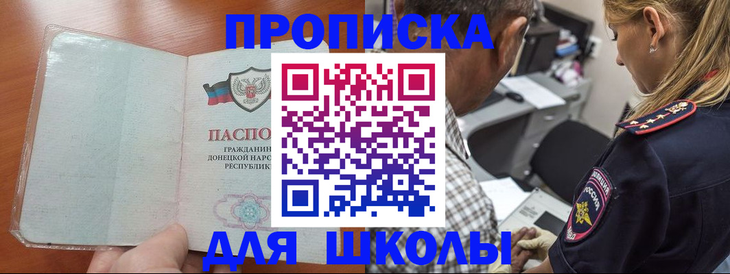 прописка ребенка в Дивногорске