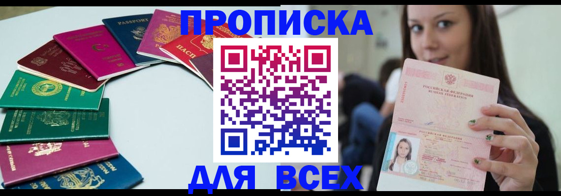 временная регистрация для всех в Дивногорске