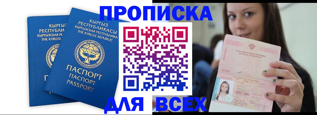 временная регистрация для всех в Дивногорске