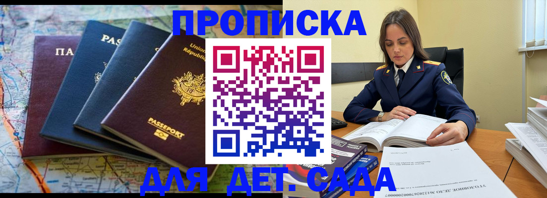 прописка для работы в Дивногорске